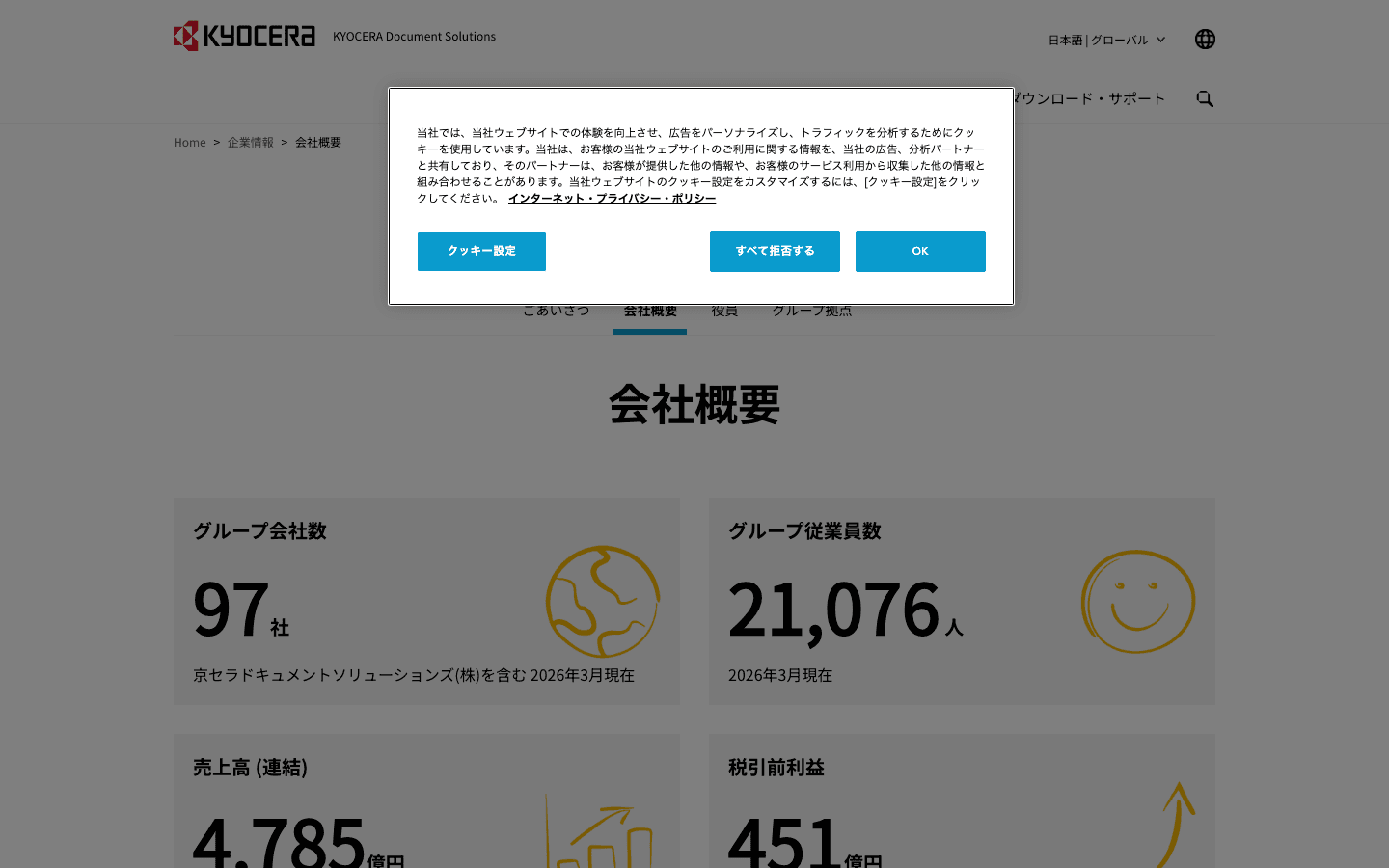 京セラドキュメントソリューションズ株式会社 公式サイトのスクリーンショット