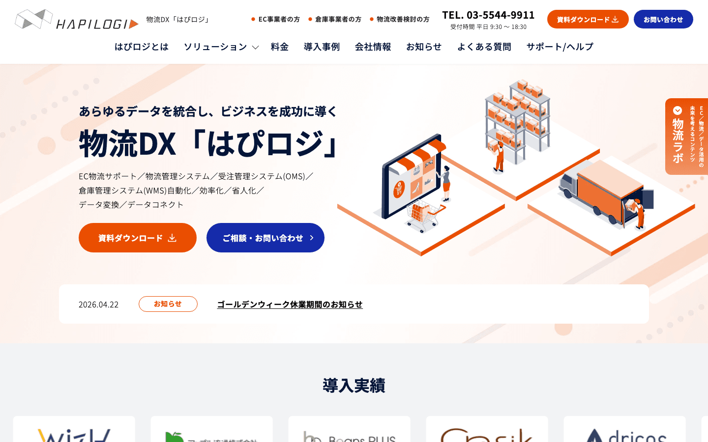 株式会社はぴロジ 公式サイトのスクリーンショット