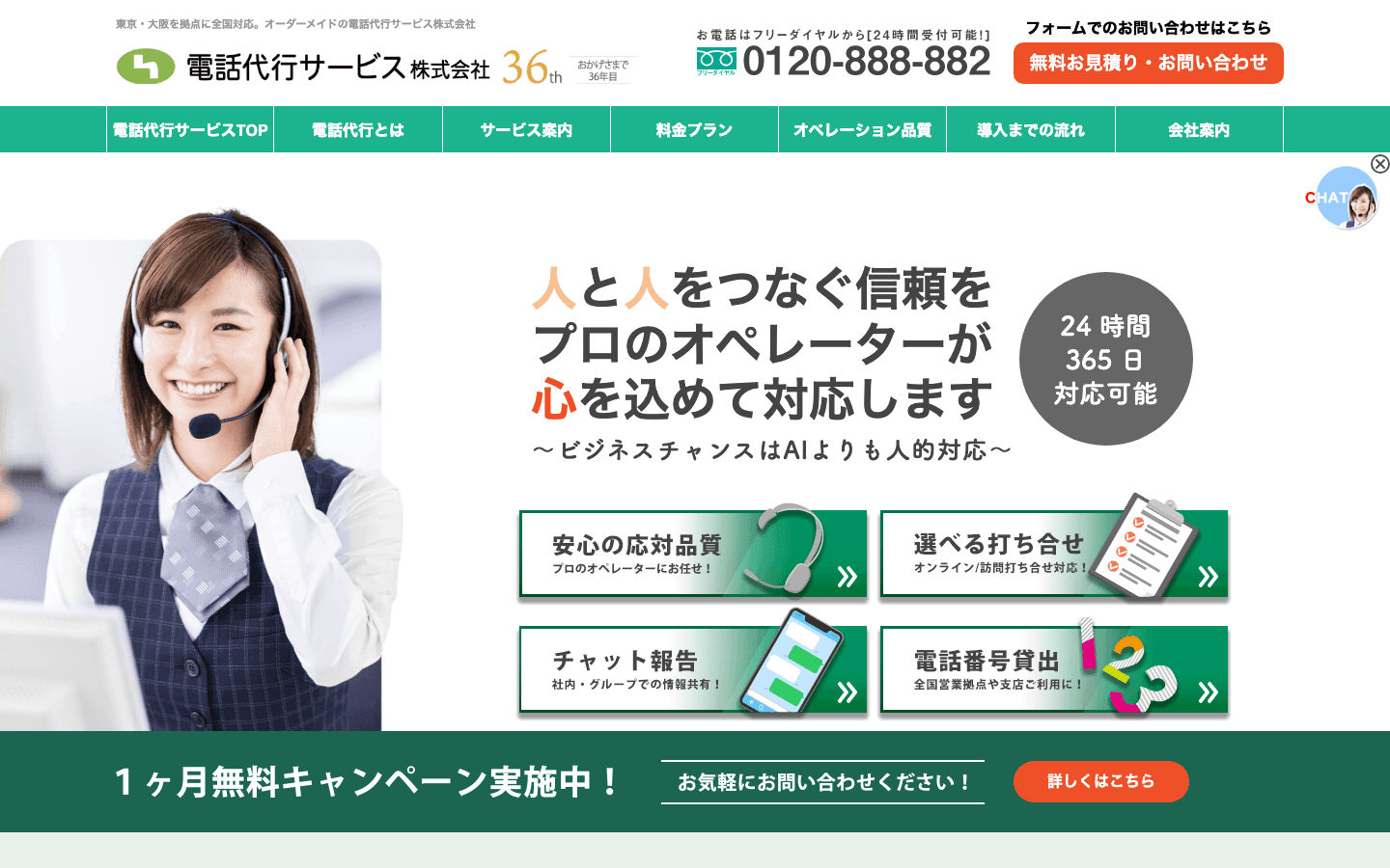 電話代行サービス株式会社 公式サイトのスクリーンショット