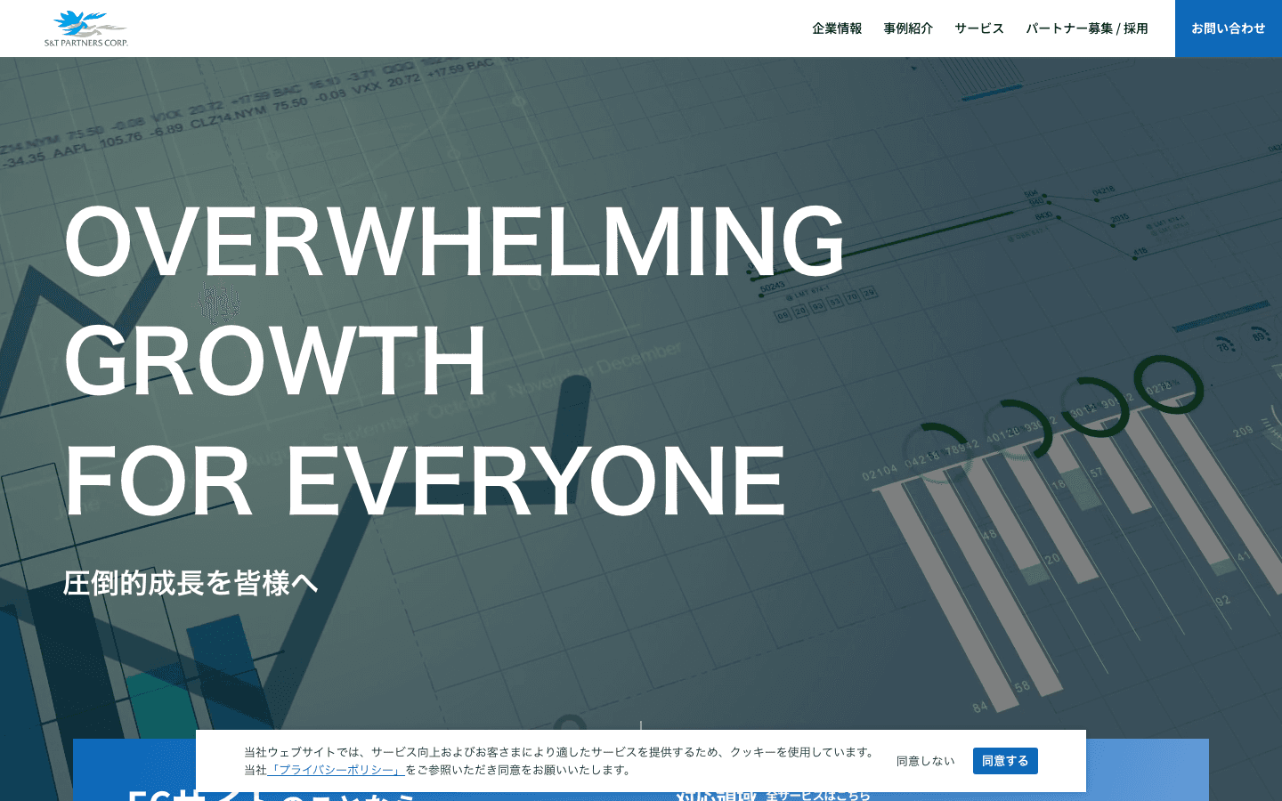 エスアンドティーパートナーズ株式会社 公式サイトのスクリーンショット