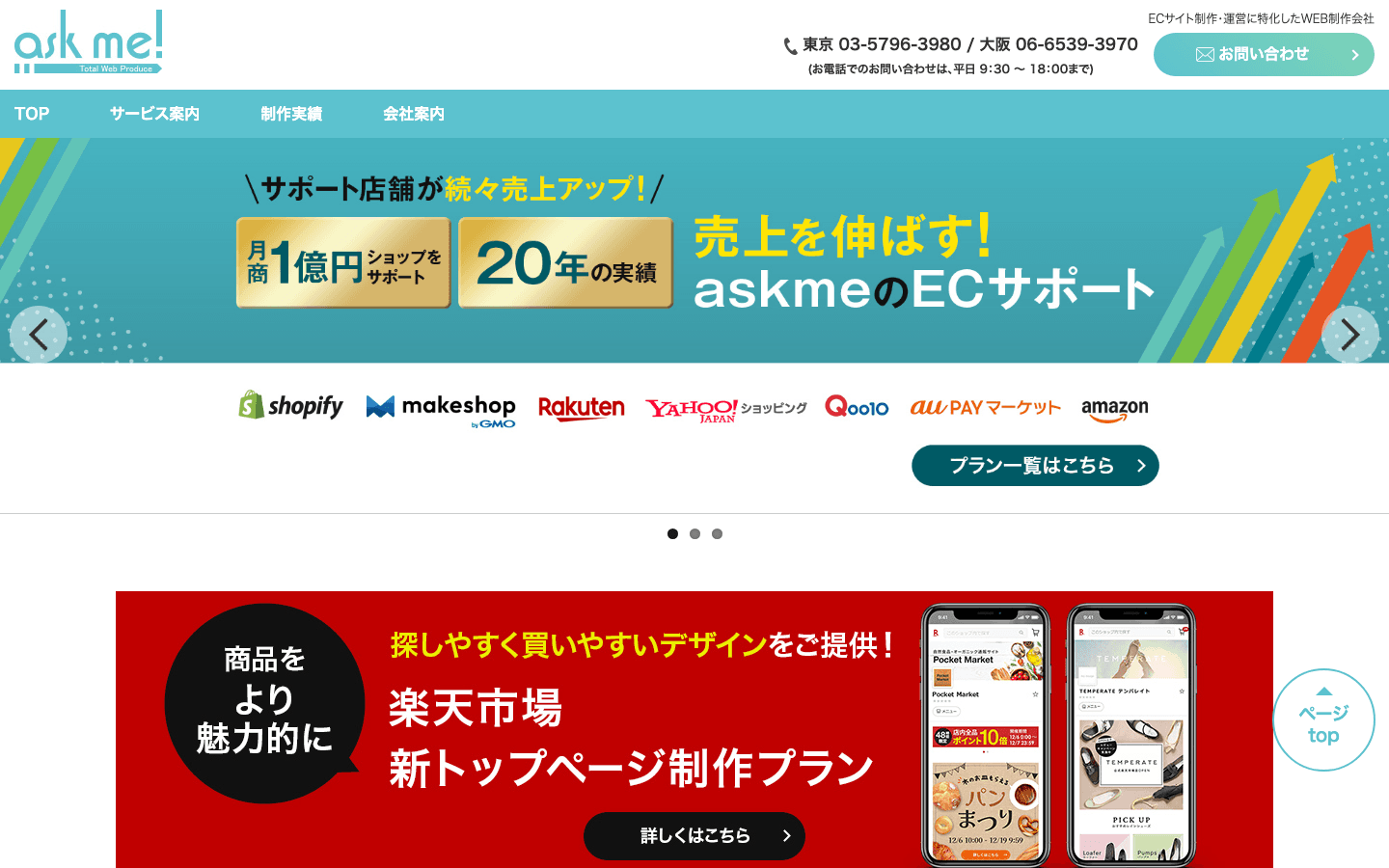 株式会社askme 公式サイトのスクリーンショット
