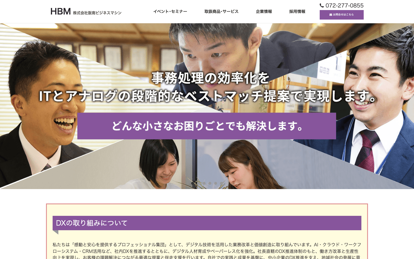 株式会社阪南ビジネスマシン 公式サイトのスクリーンショット