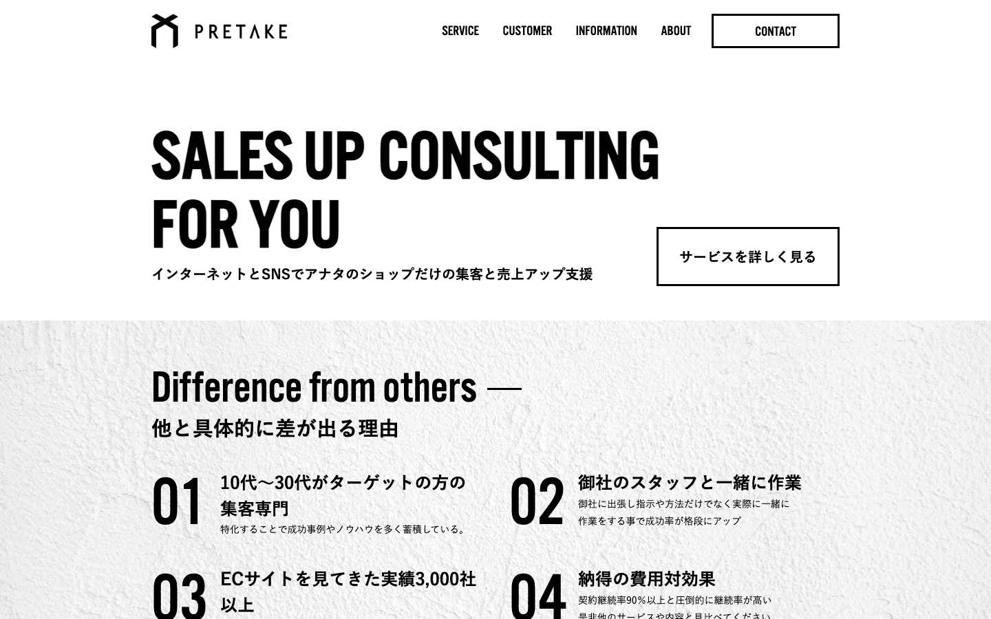 株式会社プレテイク 公式サイトのスクリーンショット