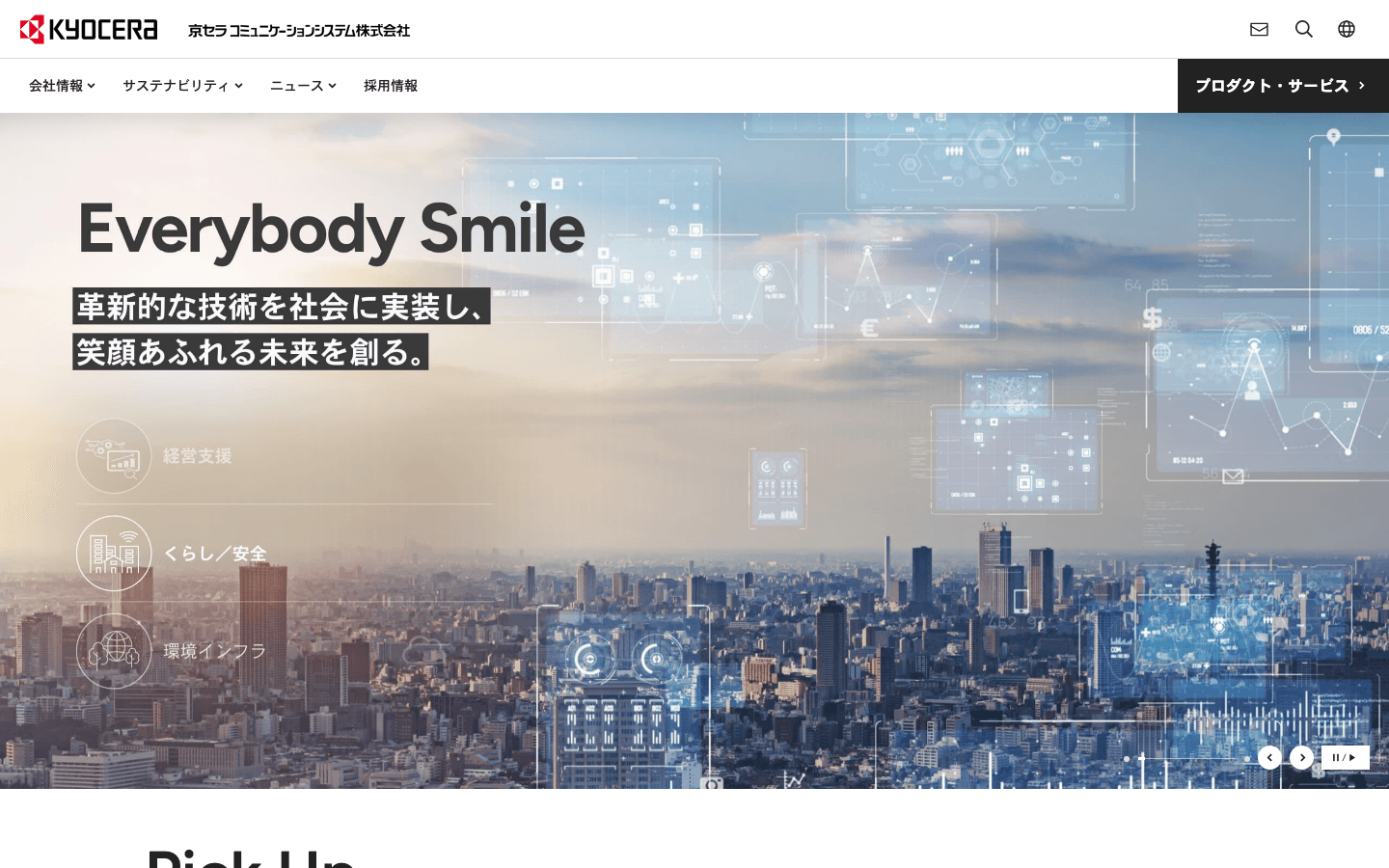 京セラコミュニケーションシステム株式会社 公式サイトのスクリーンショット
