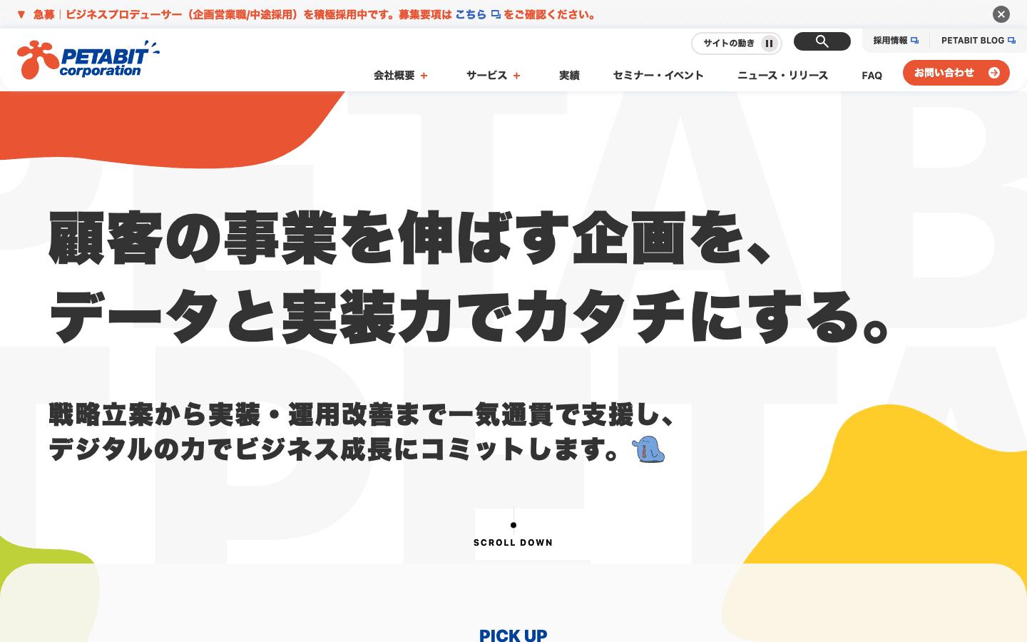 ペタビット株式会社 公式サイトのスクリーンショット