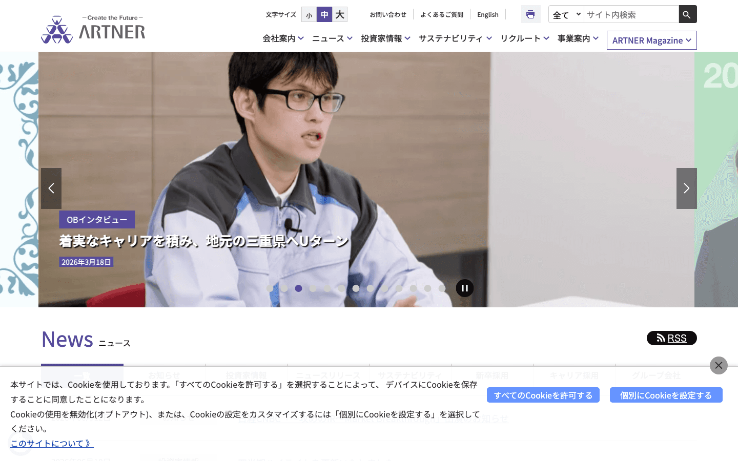 株式会社アルトナー 公式サイトのスクリーンショット