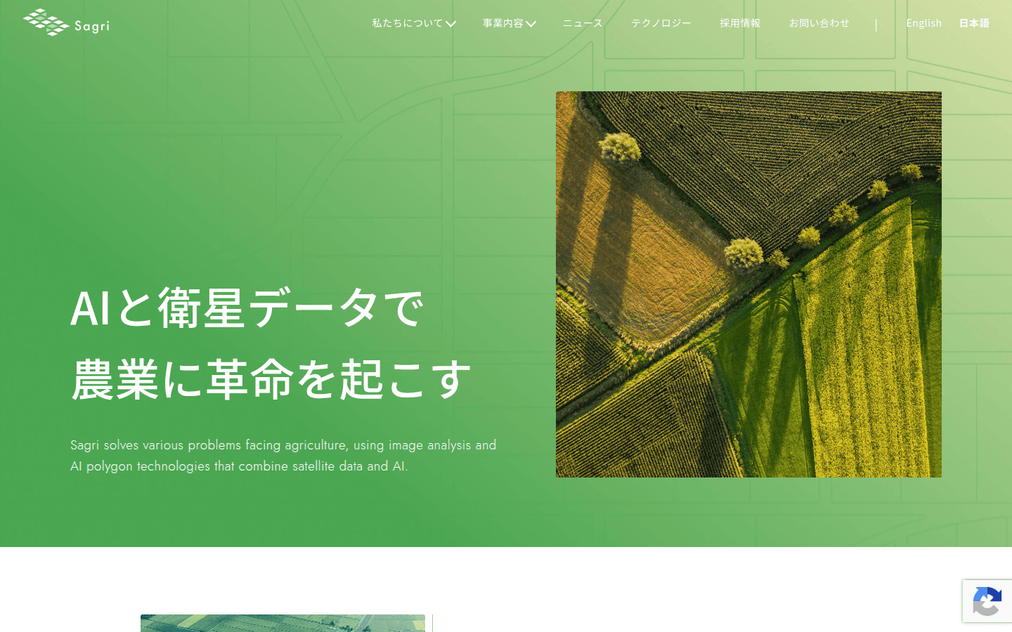 サグリ株式会社 公式サイトのスクリーンショット