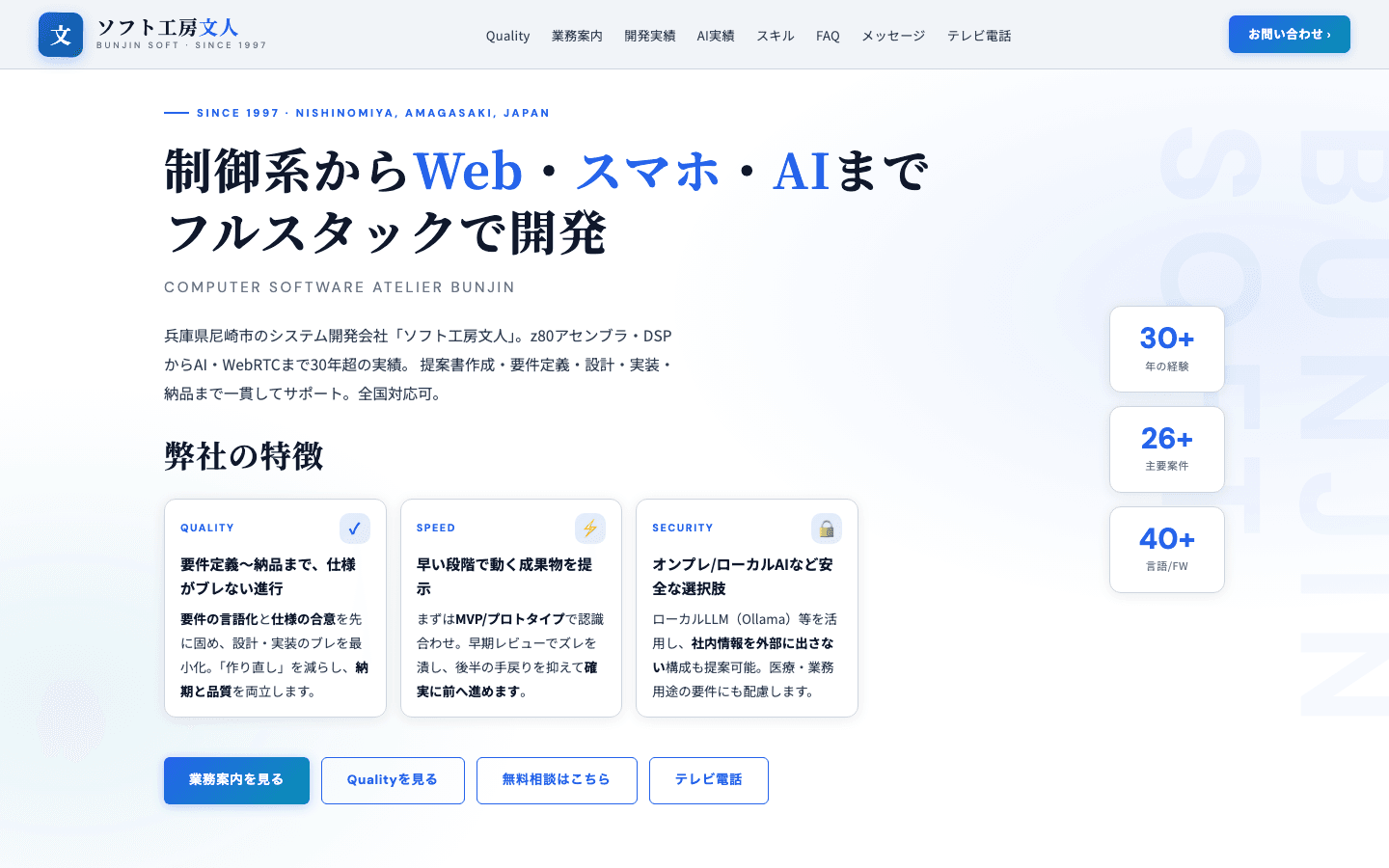 合資会社 ソフト工房文人 公式サイトのスクリーンショット
