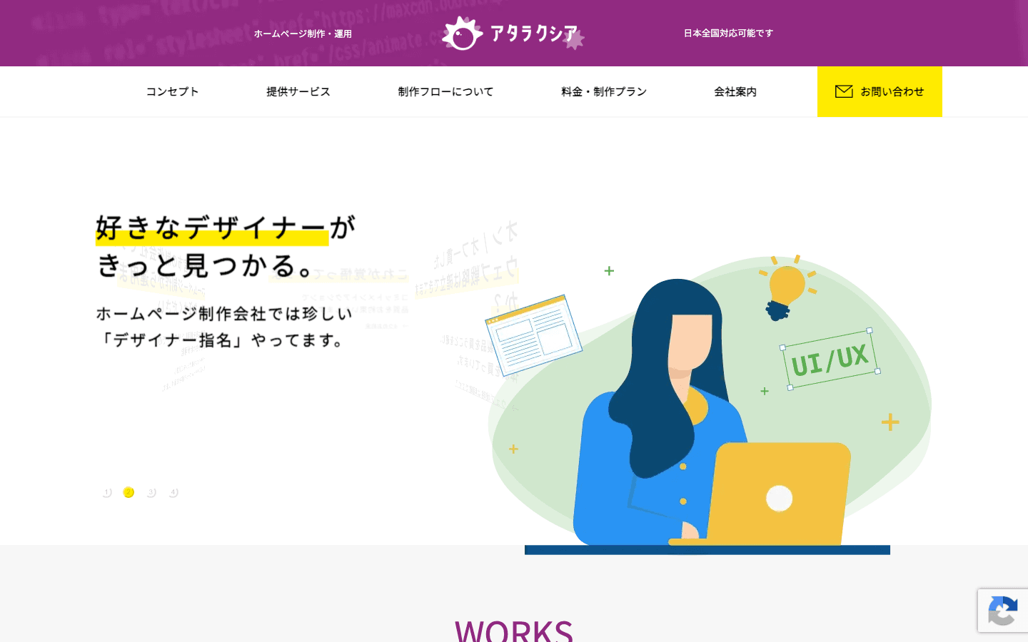 合同会社アタラクシア 公式サイトのスクリーンショット