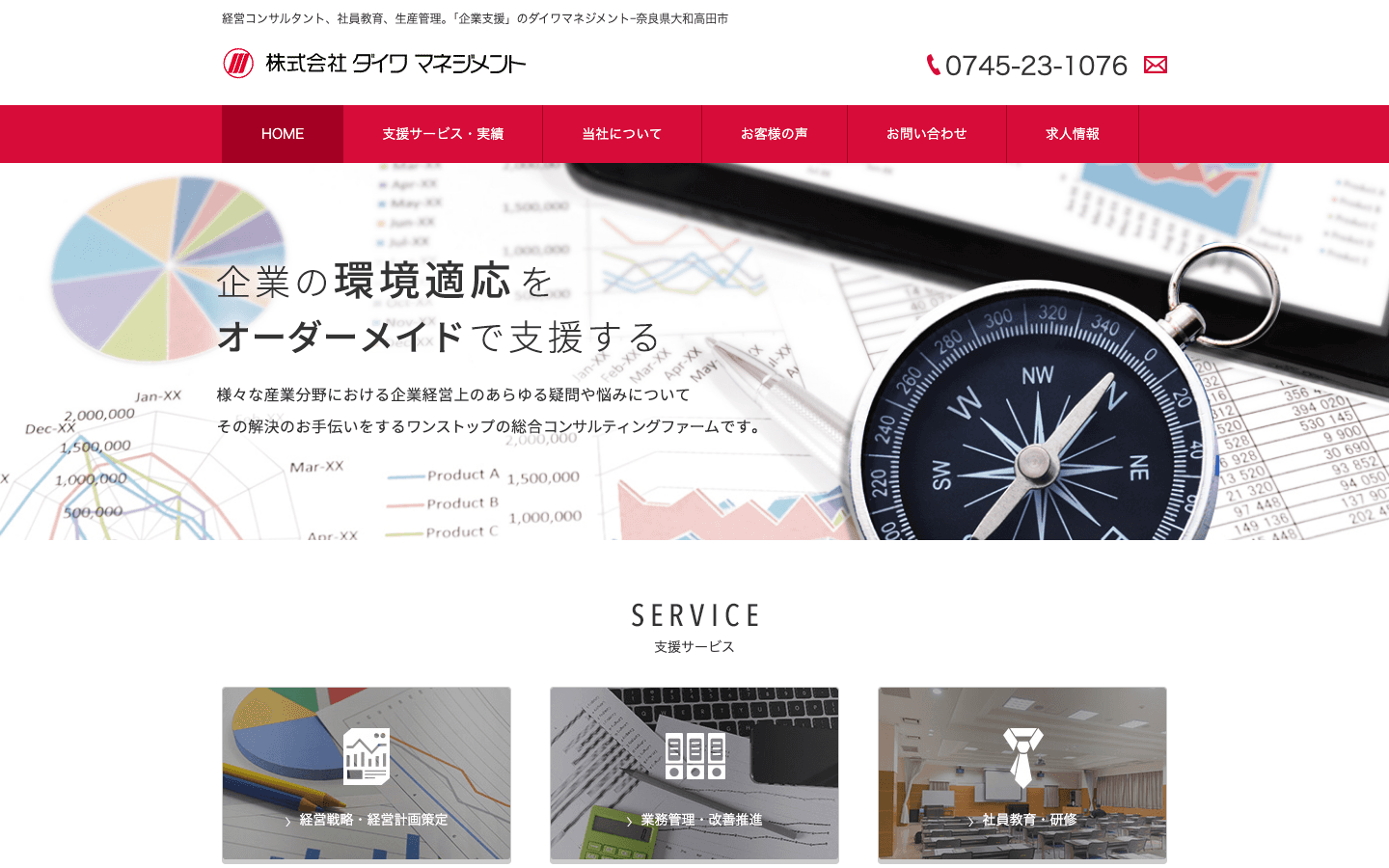 株式会社ダイワマネジメント 公式サイトのスクリーンショット