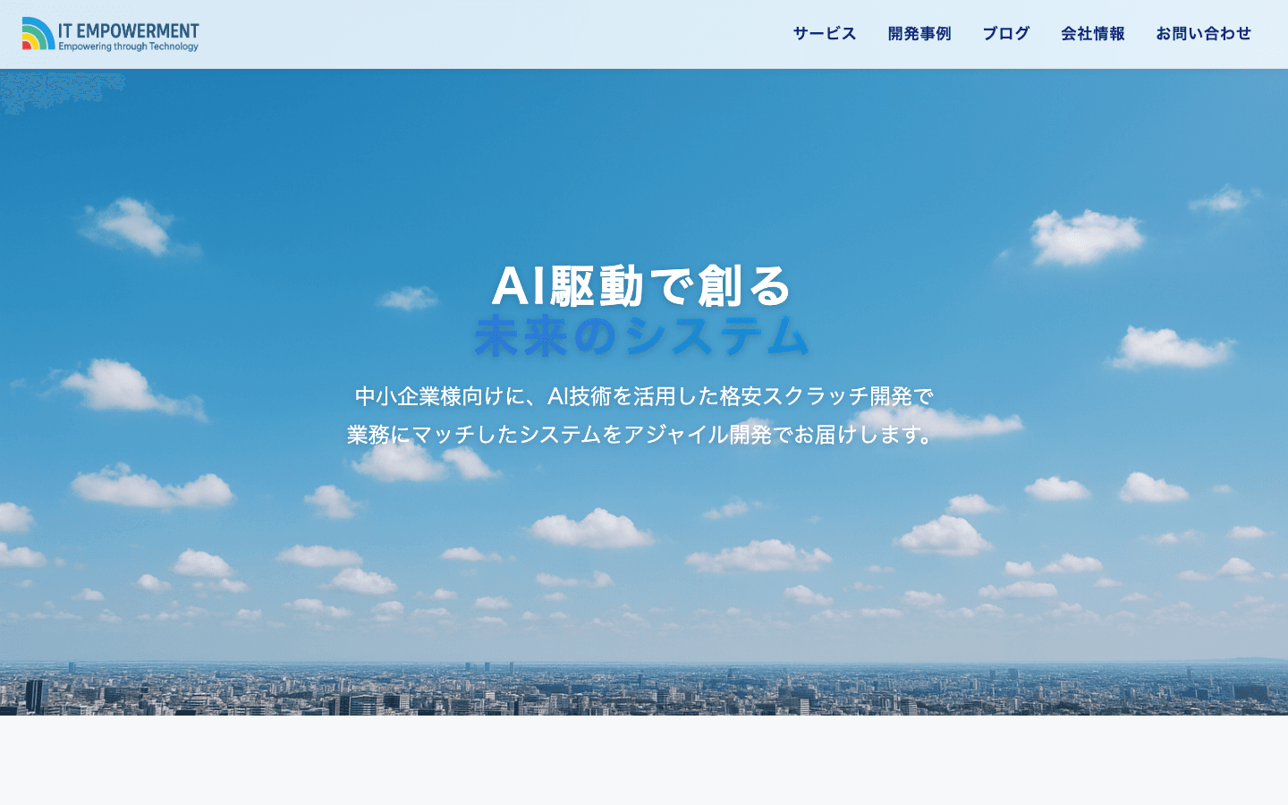 ITエンパワーメント合同会社 公式サイトのスクリーンショット
