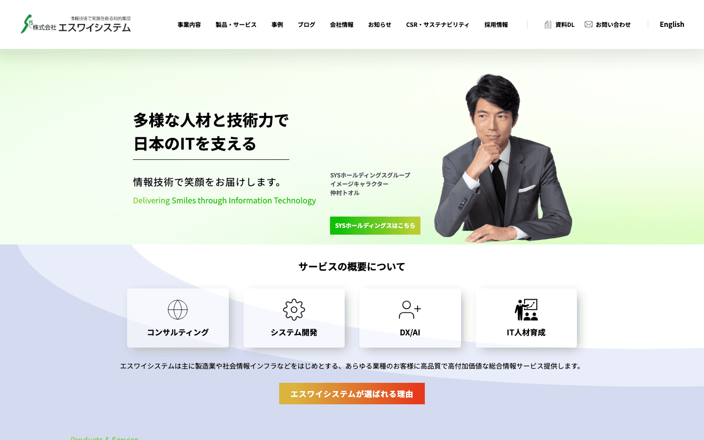株式会社エスワイシステム 公式サイトのスクリーンショット