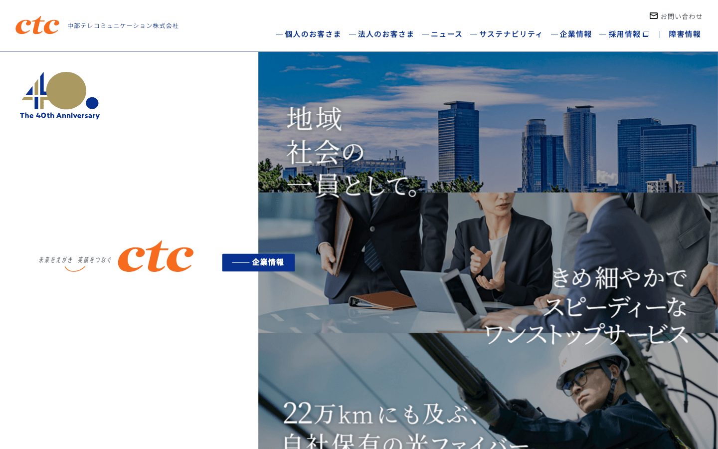 中部テレコミュニケーション株式会社 公式サイトのスクリーンショット