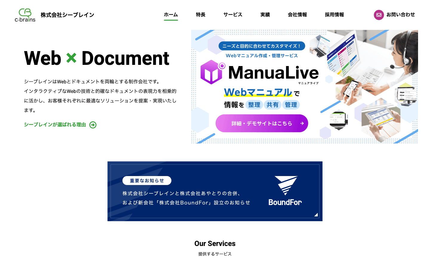 株式会社シーブレイン 公式サイトのスクリーンショット