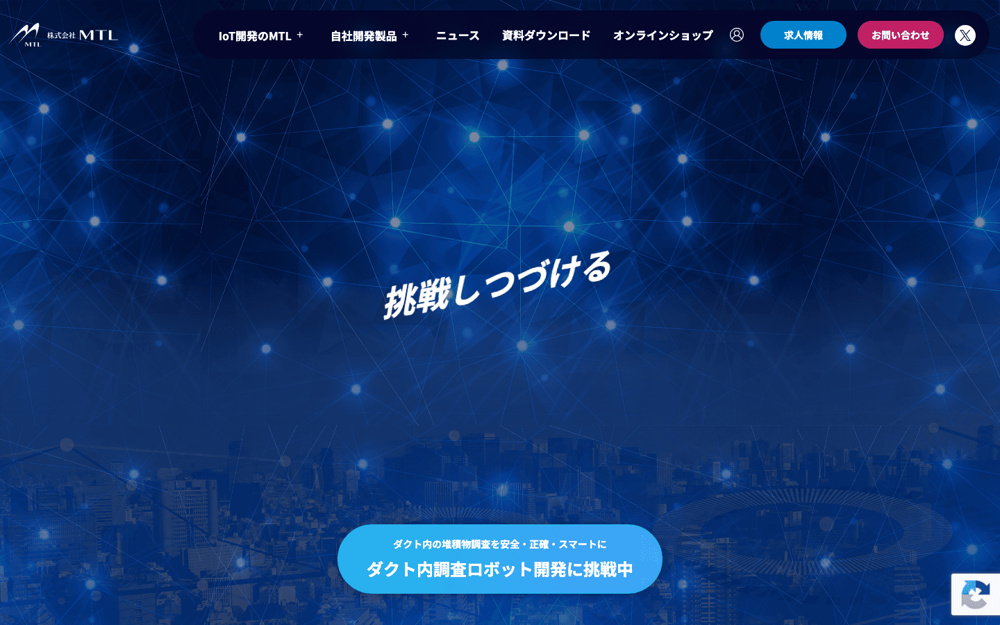 株式会社MTL 公式サイトのスクリーンショット