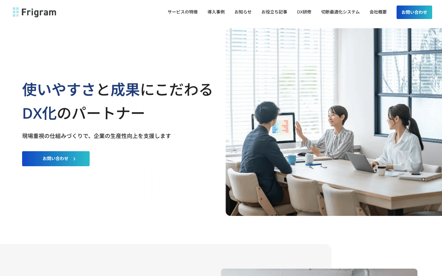 フリグラム株式会社 公式サイトのスクリーンショット