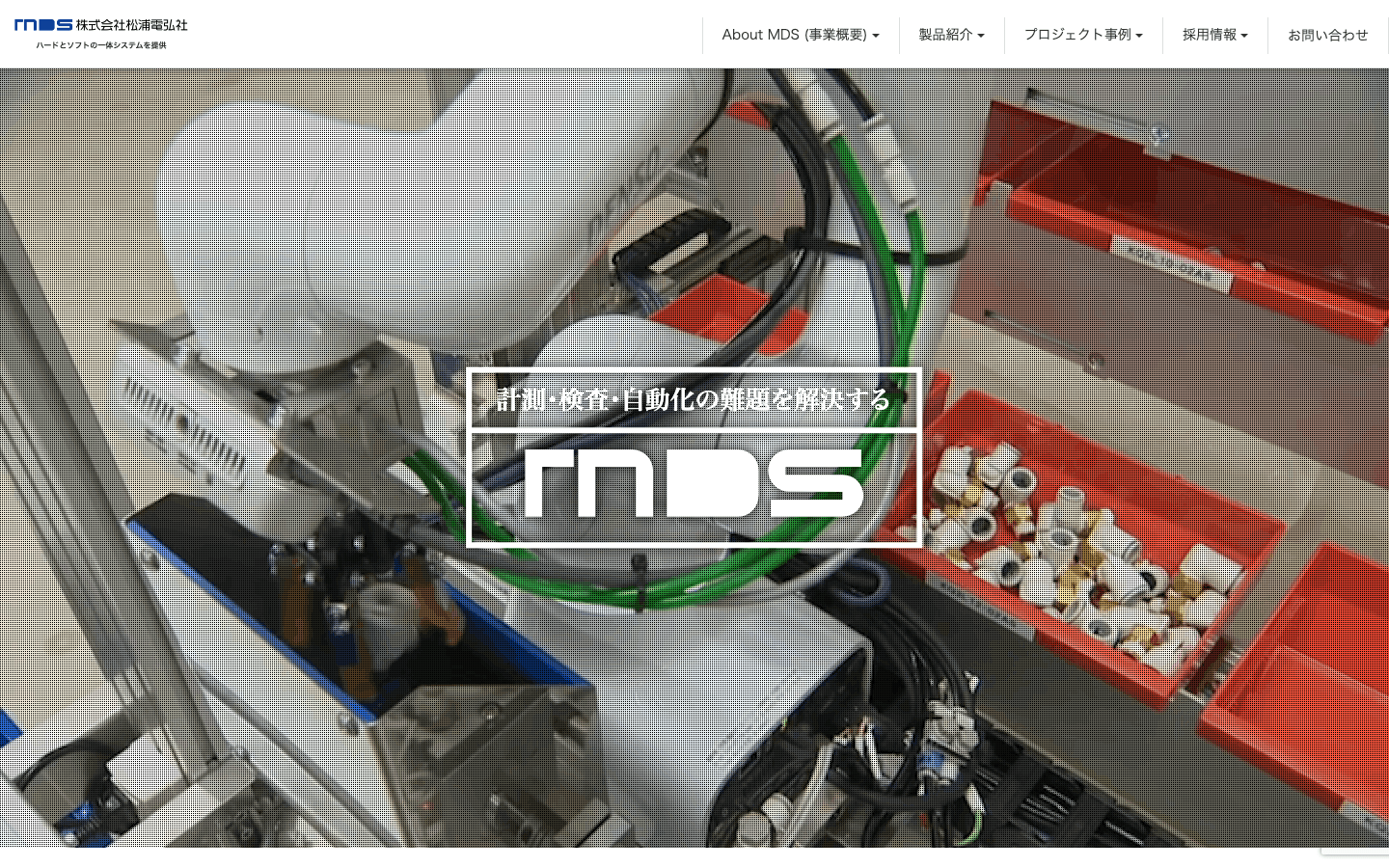 株式会社松浦電弘社 公式サイトのスクリーンショット