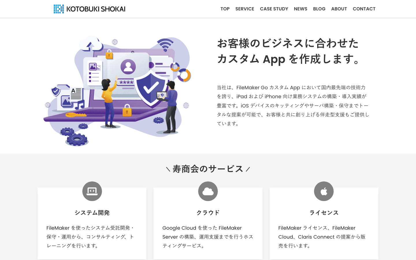 株式会社寿商会 公式サイトのスクリーンショット
