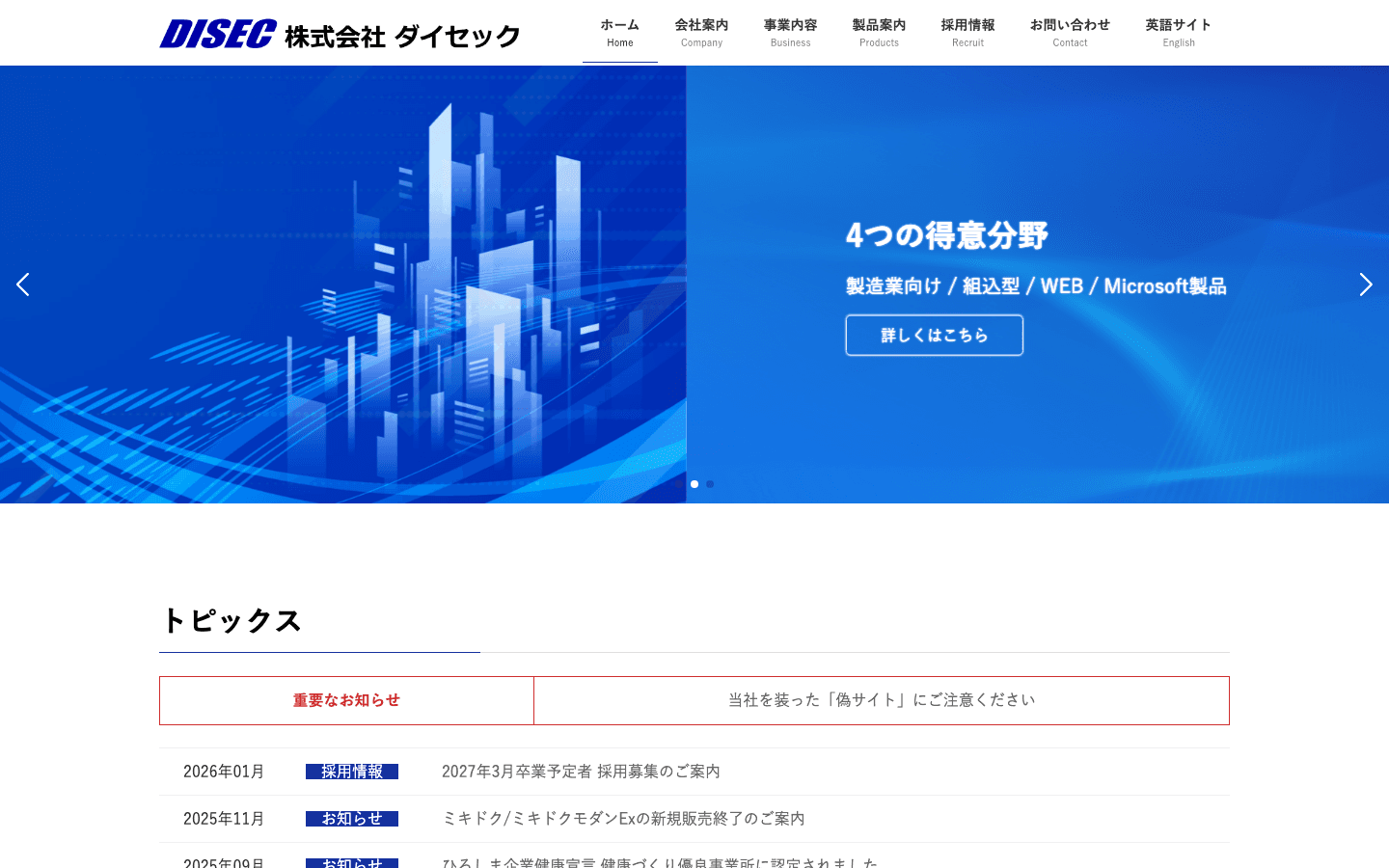 株式会社 ダイセック 公式サイトのスクリーンショット