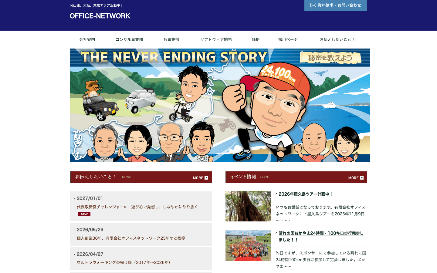 有限会社オフィスネットワーク 公式サイトのスクリーンショット