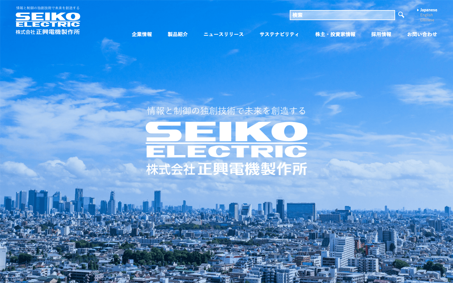 株式会社正興電機製作所 公式サイトのスクリーンショット