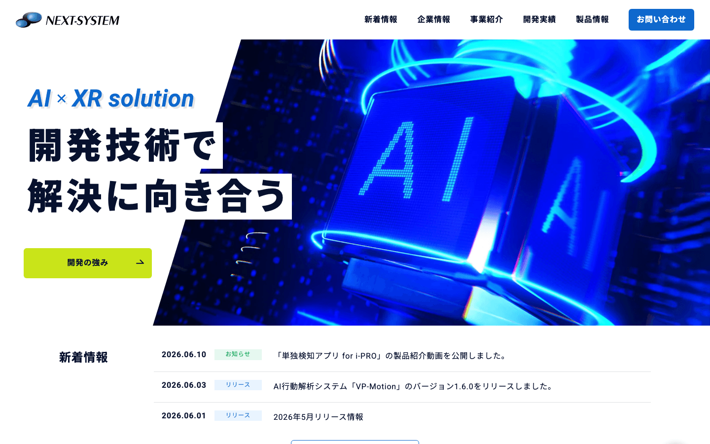 株式会社ネクストシステム 公式サイトのスクリーンショット