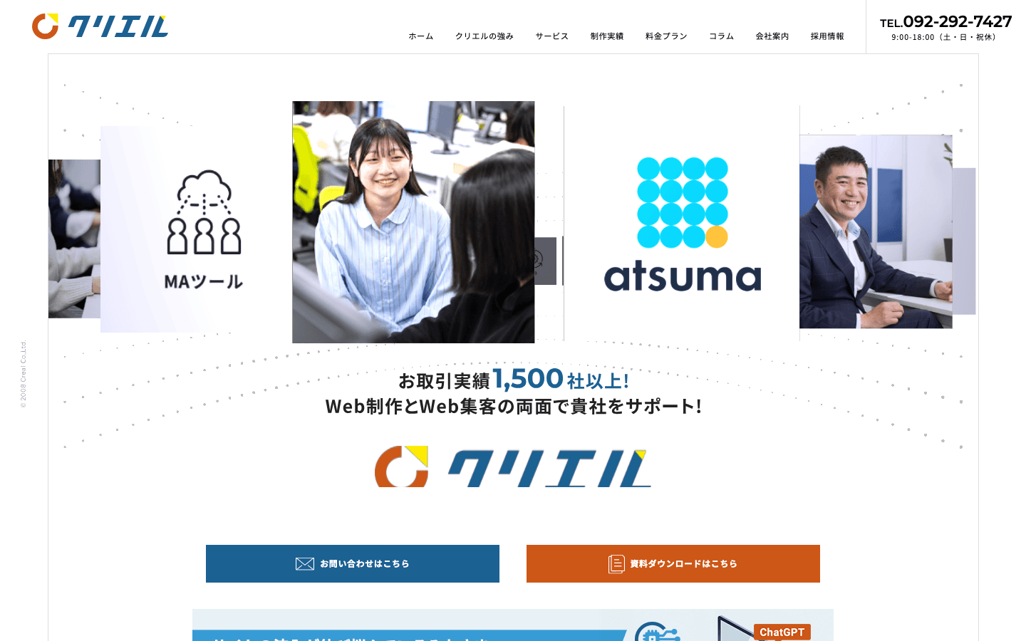 株式会社クリエル 公式サイトのスクリーンショット