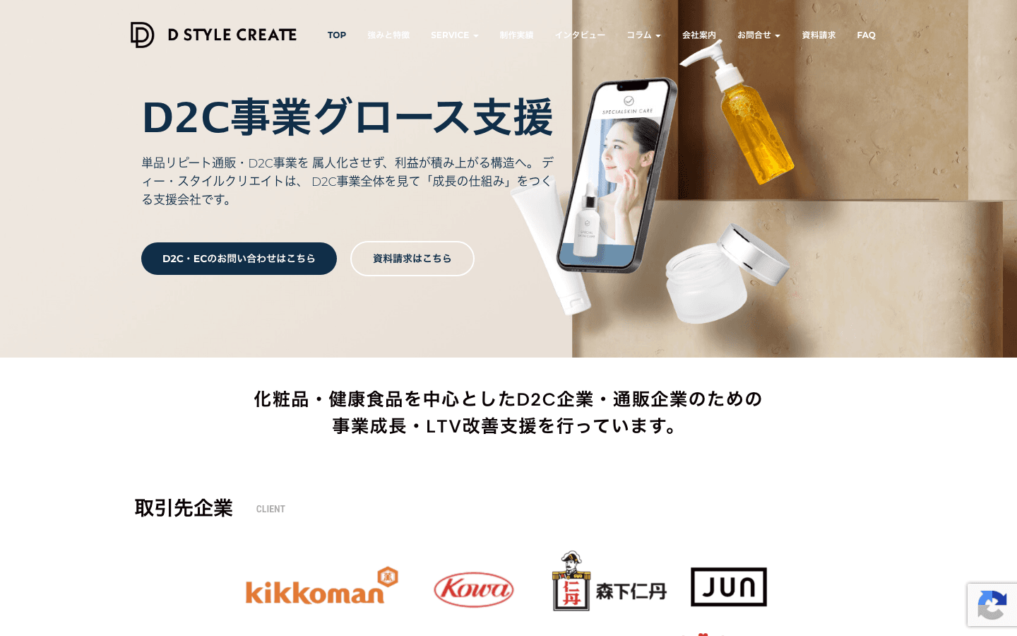 株式会社ディー・スタイルクリエイト 公式サイトのスクリーンショット
