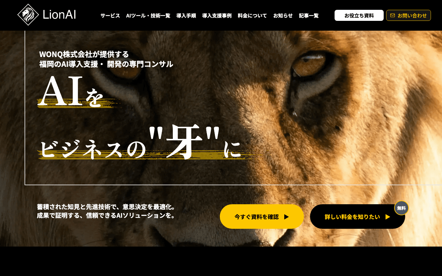 WONQ株式会社 公式サイトのスクリーンショット