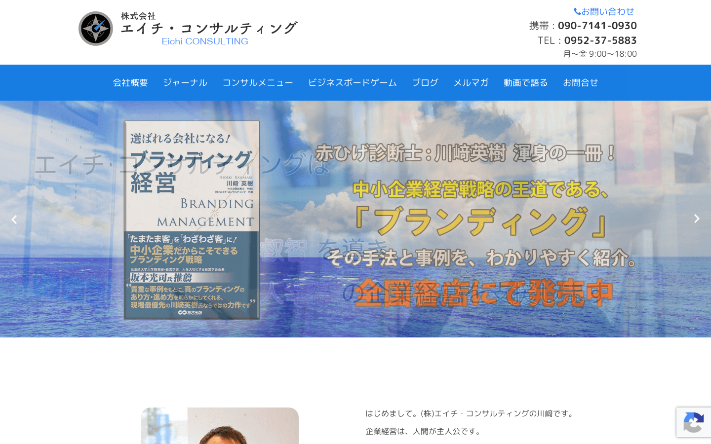株式会社エイチ・コンサルティング 公式サイトのスクリーンショット