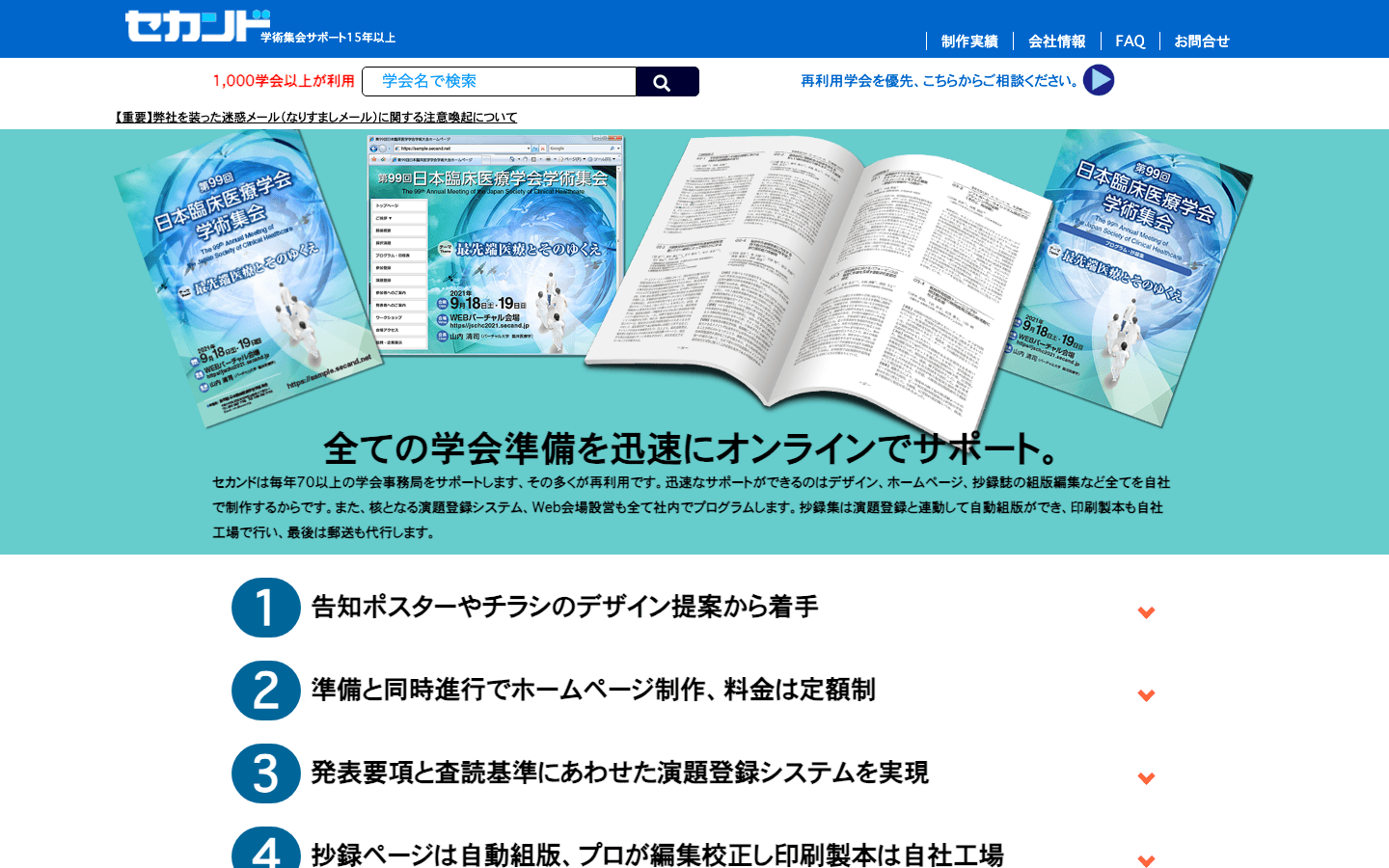 株式会社セカンド 公式サイトのスクリーンショット