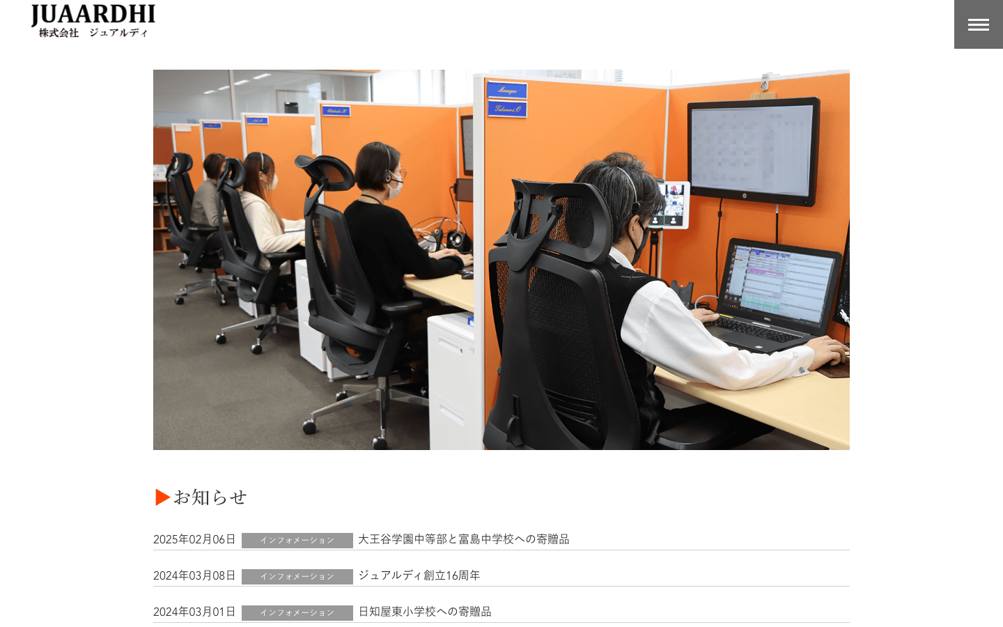 株式会社ジュアルディ 公式サイトのスクリーンショット