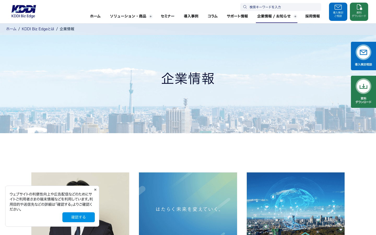 KDDIまとめてオフィス東日本株式会社 公式サイトのスクリーンショット