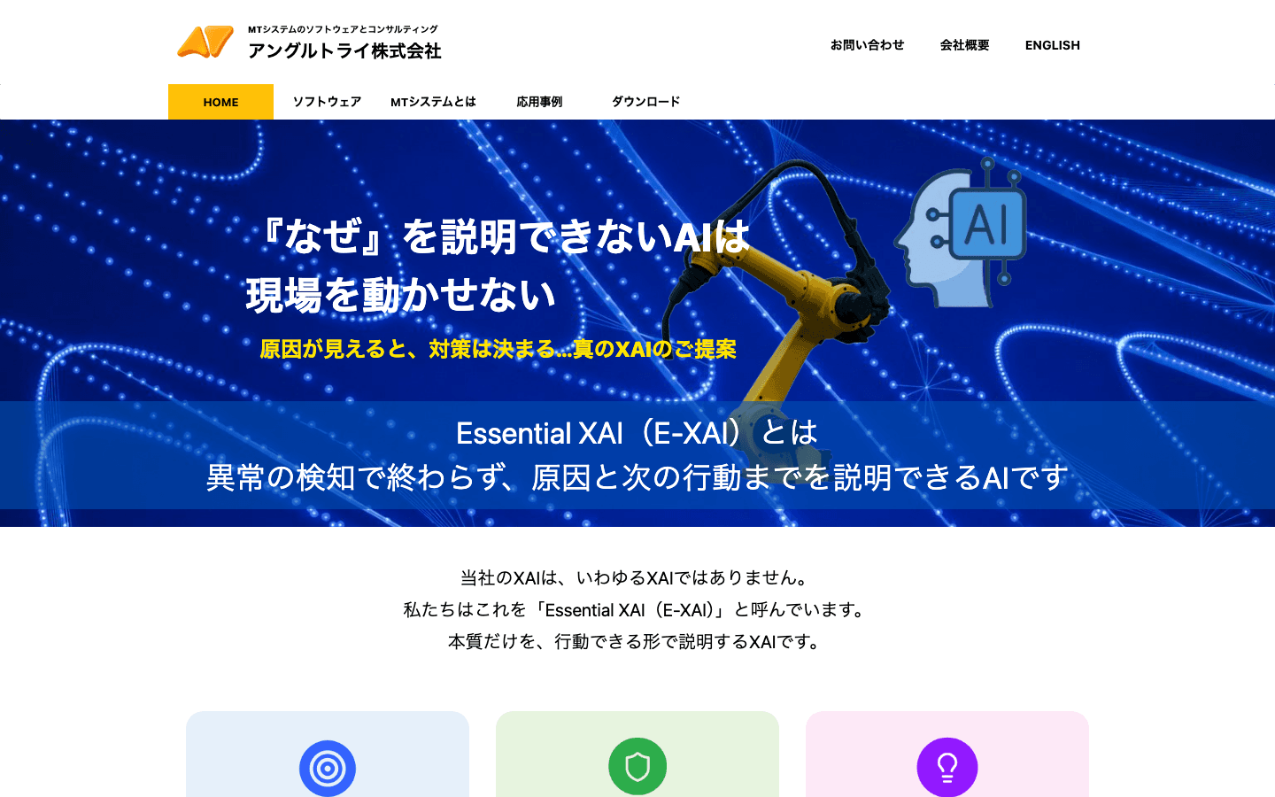 アングルトライ株式会社 公式サイトのスクリーンショット