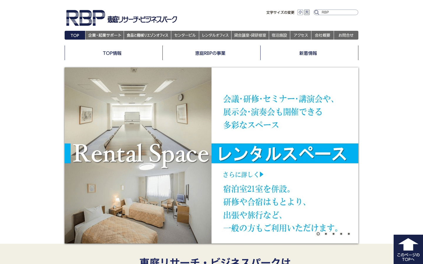 恵庭リサーチ・ビジネスパーク株式会社 公式サイトのスクリーンショット