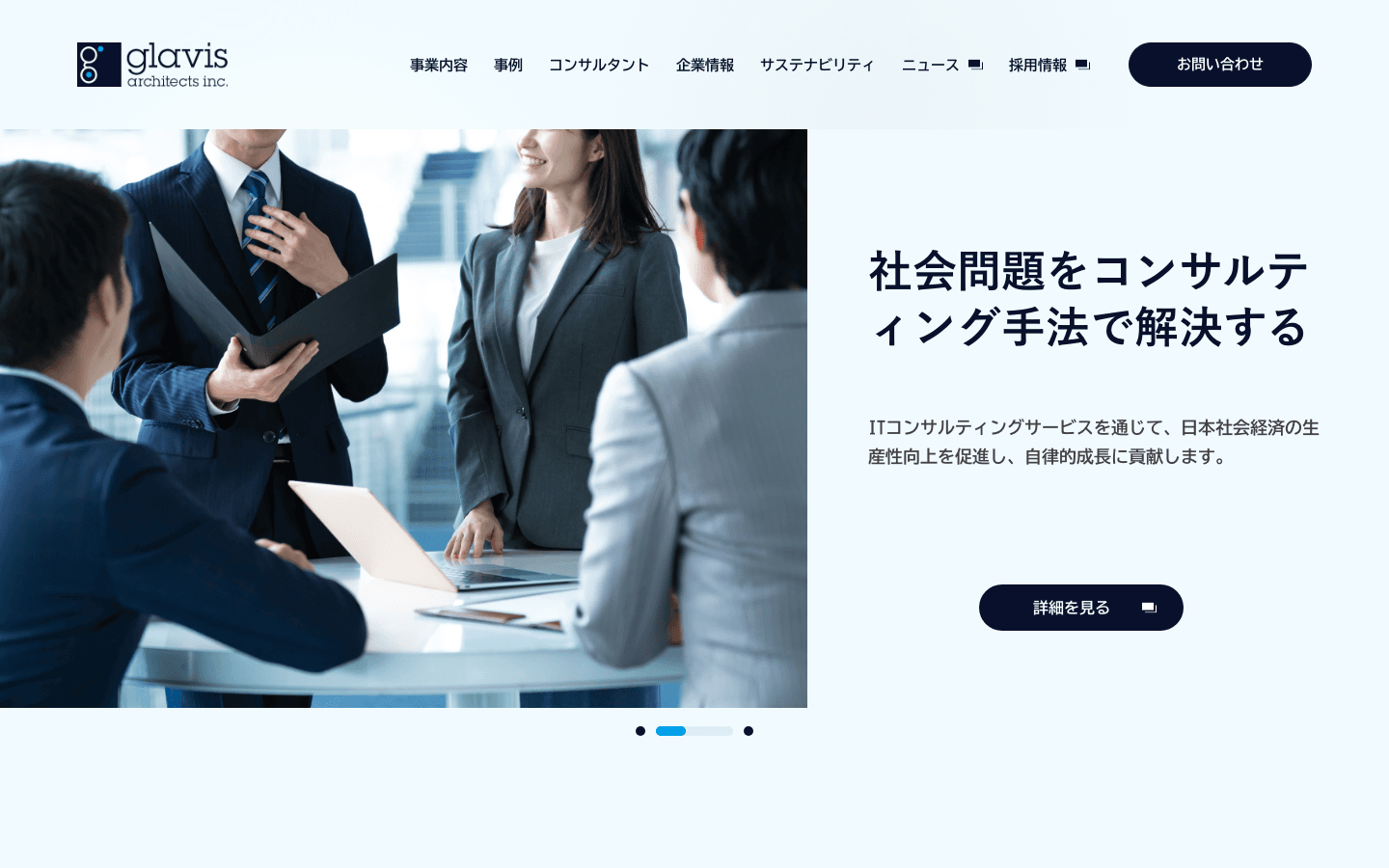 グラビス・アーキテクツ株式会社 公式サイトのスクリーンショット