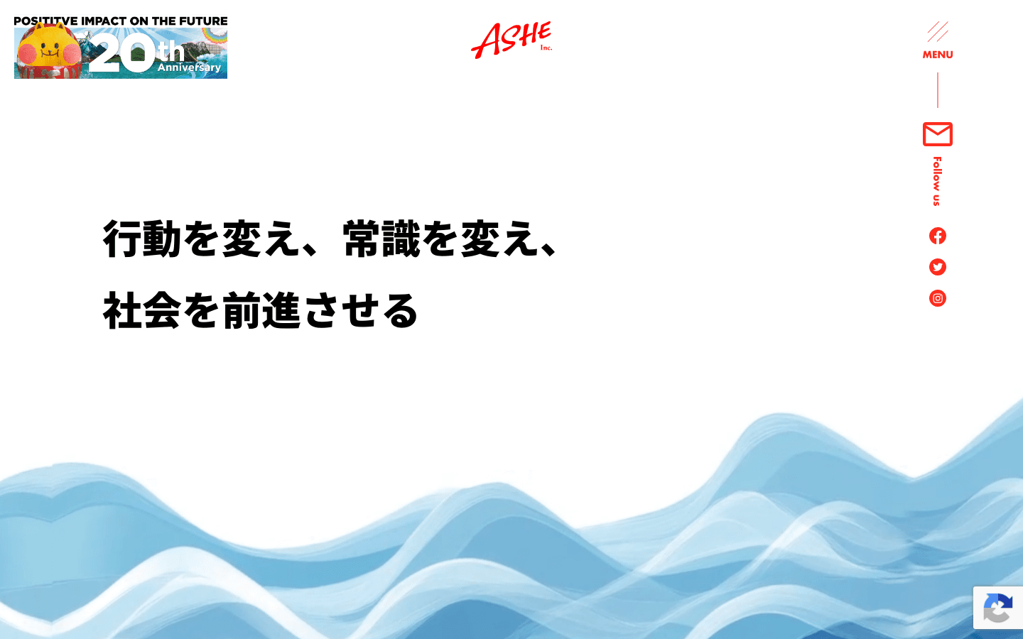 株式会社アッシェ 公式サイトのスクリーンショット