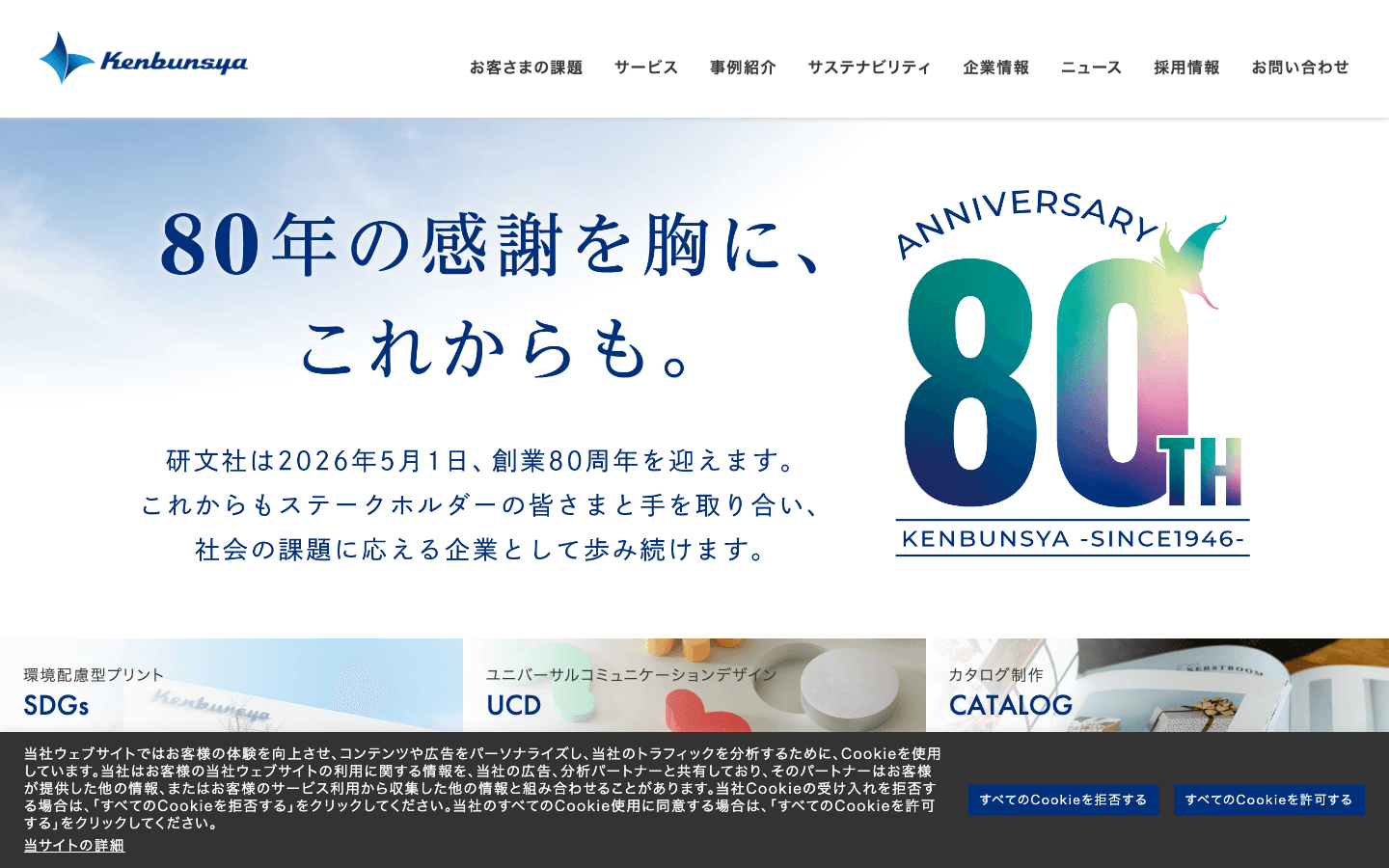 株式会社研文社 公式サイトのスクリーンショット