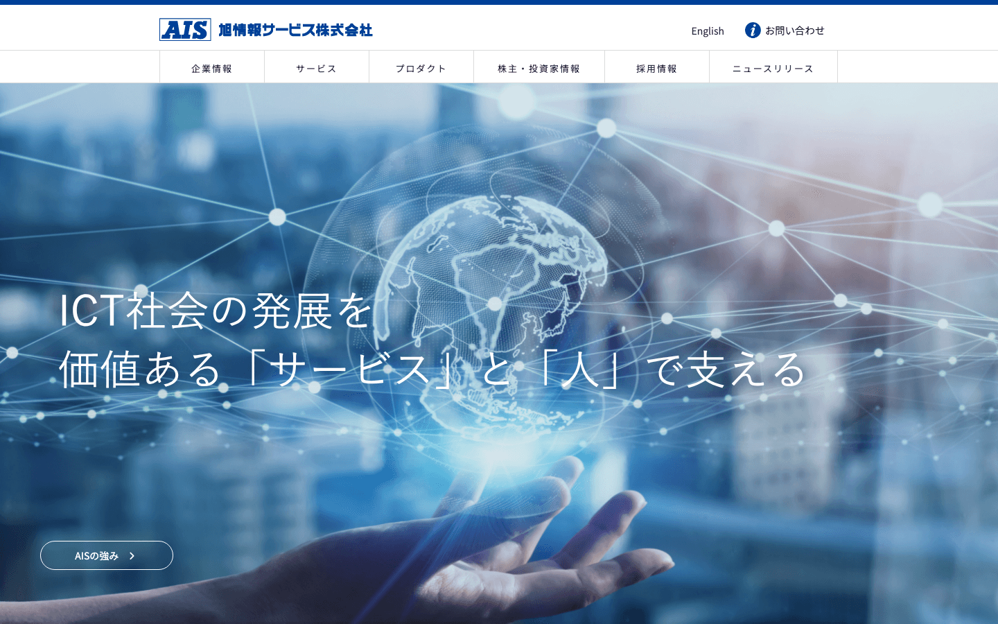 旭情報サービス株式会社 公式サイトのスクリーンショット