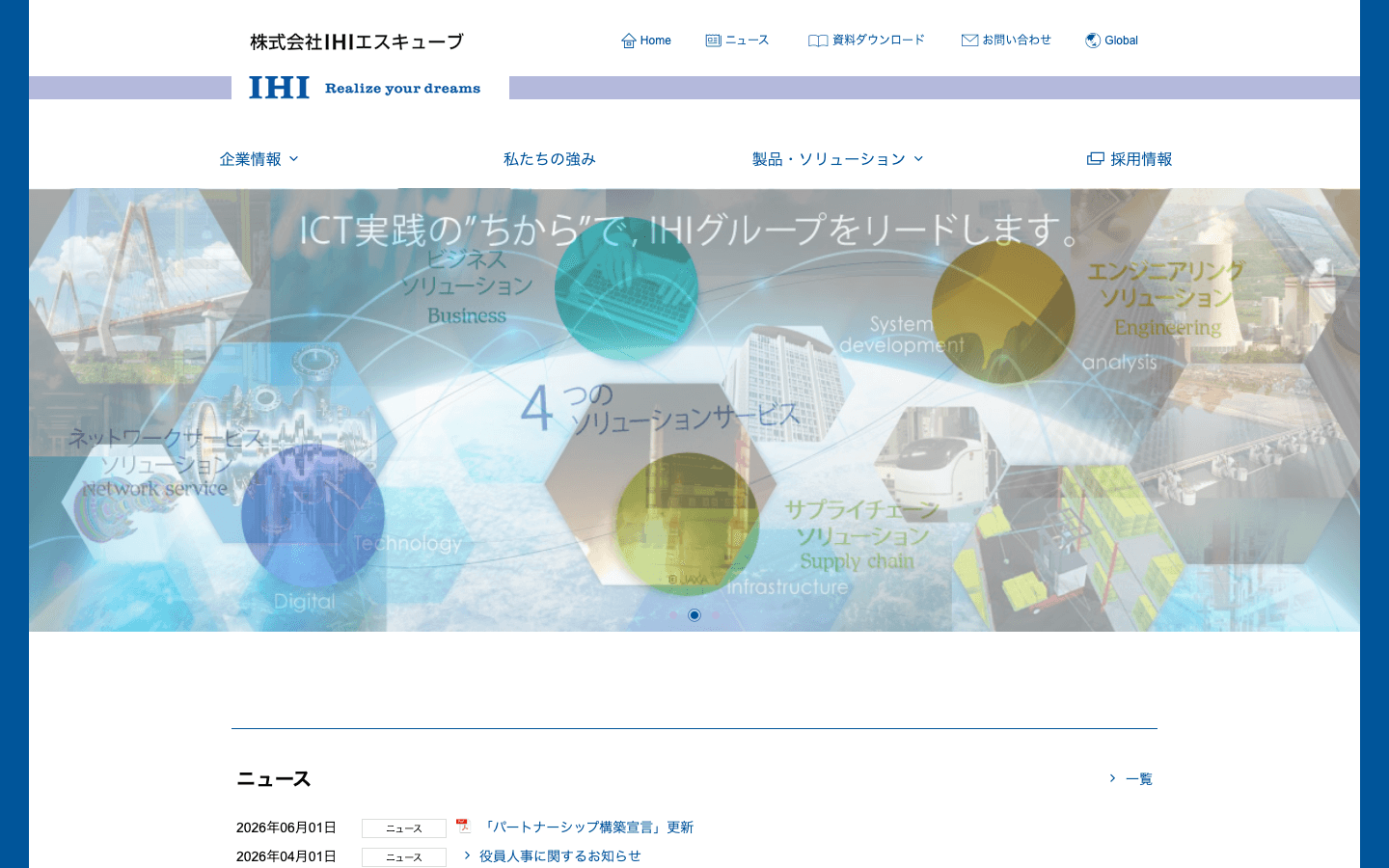 株式会社IHIエスキューブ 公式サイトのスクリーンショット