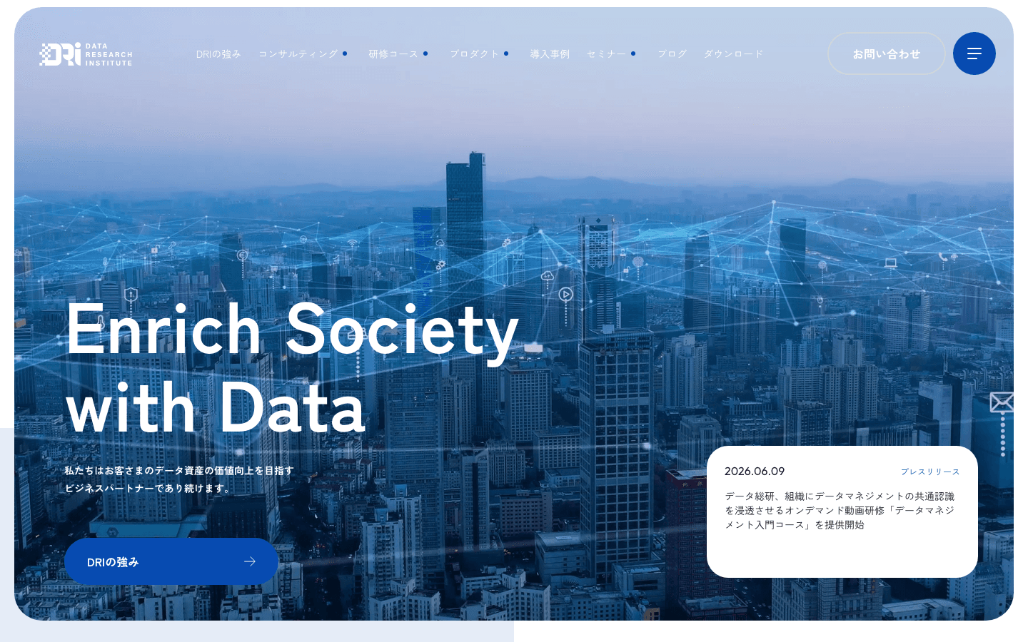 株式会社データ総研 公式サイトのスクリーンショット