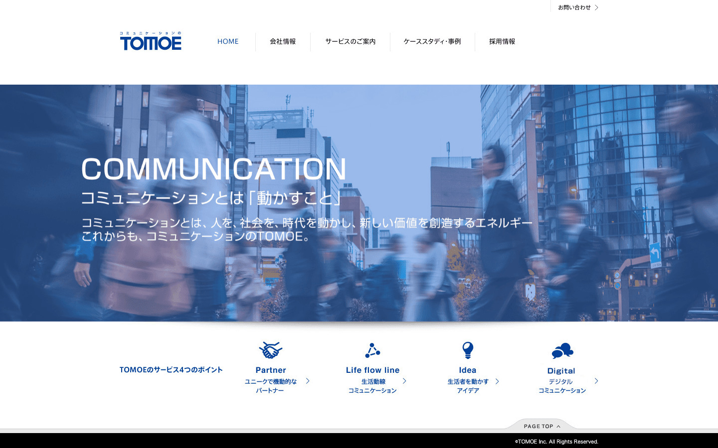 株式会社TOMOE 公式サイトのスクリーンショット