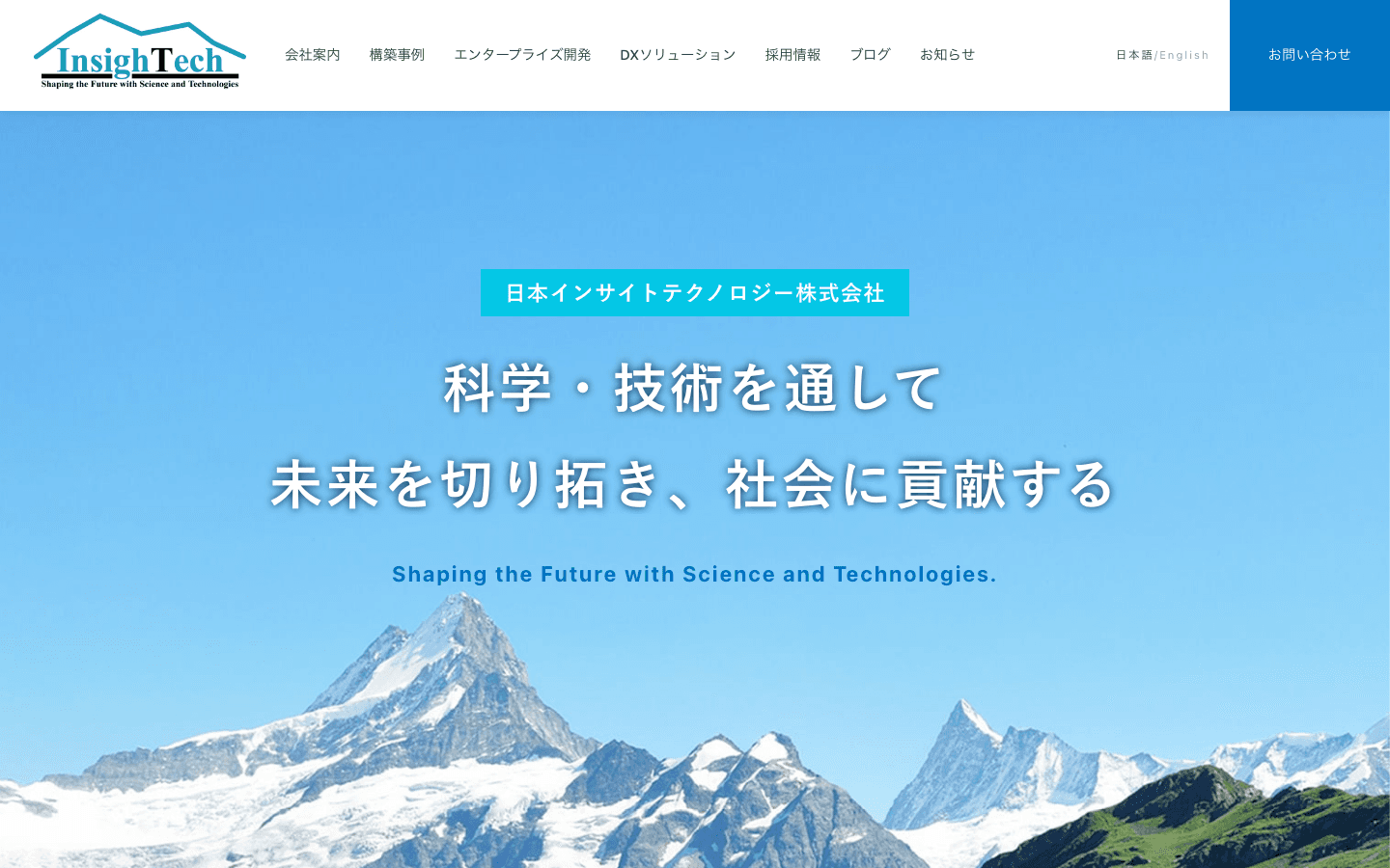 日本インサイトテクノロジー株式会社 公式サイトのスクリーンショット