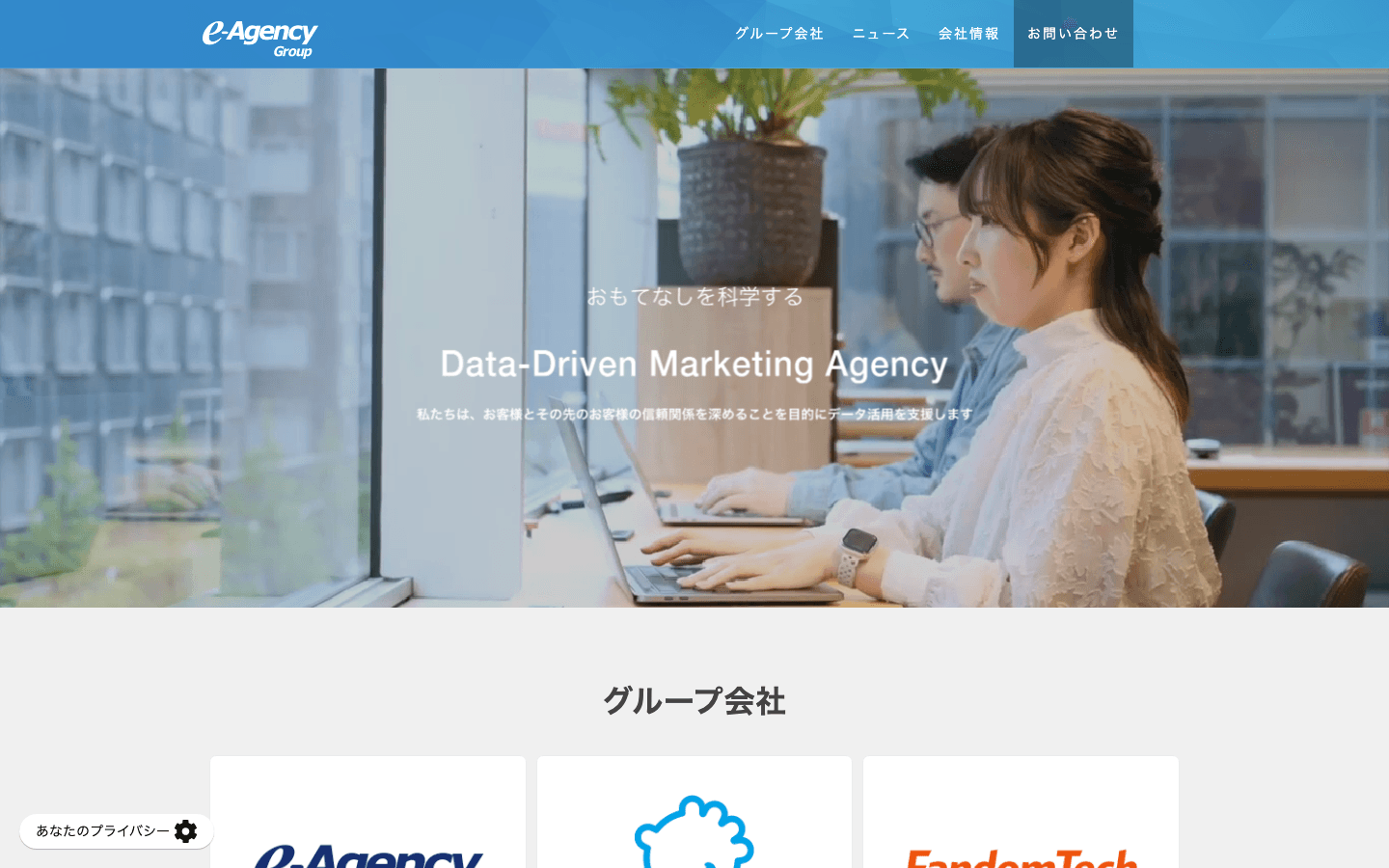 株式会社イー・エージェンシー 公式サイトのスクリーンショット