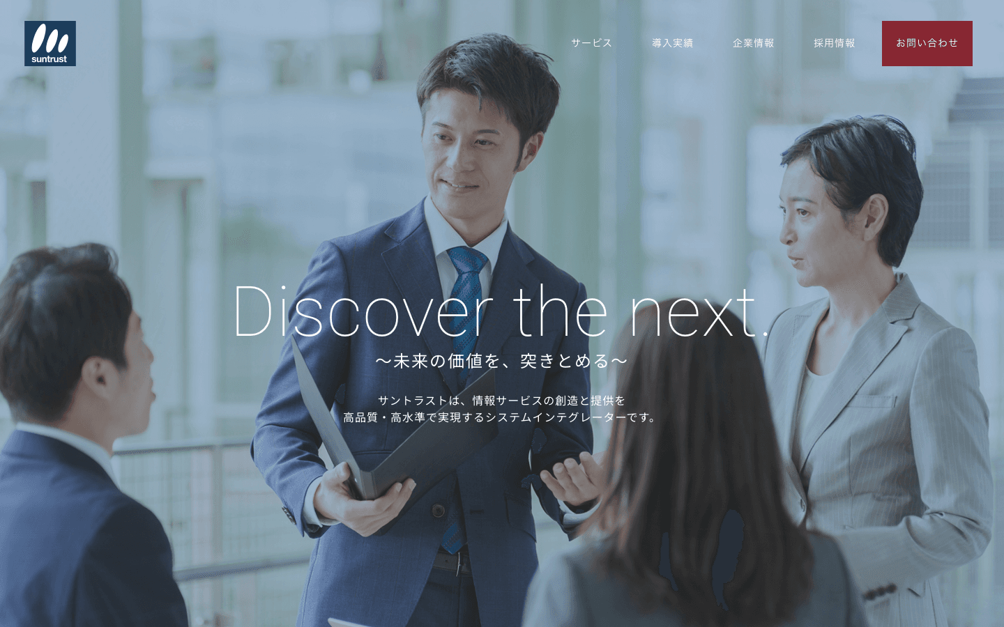 株式会社サントラスト 公式サイトのスクリーンショット