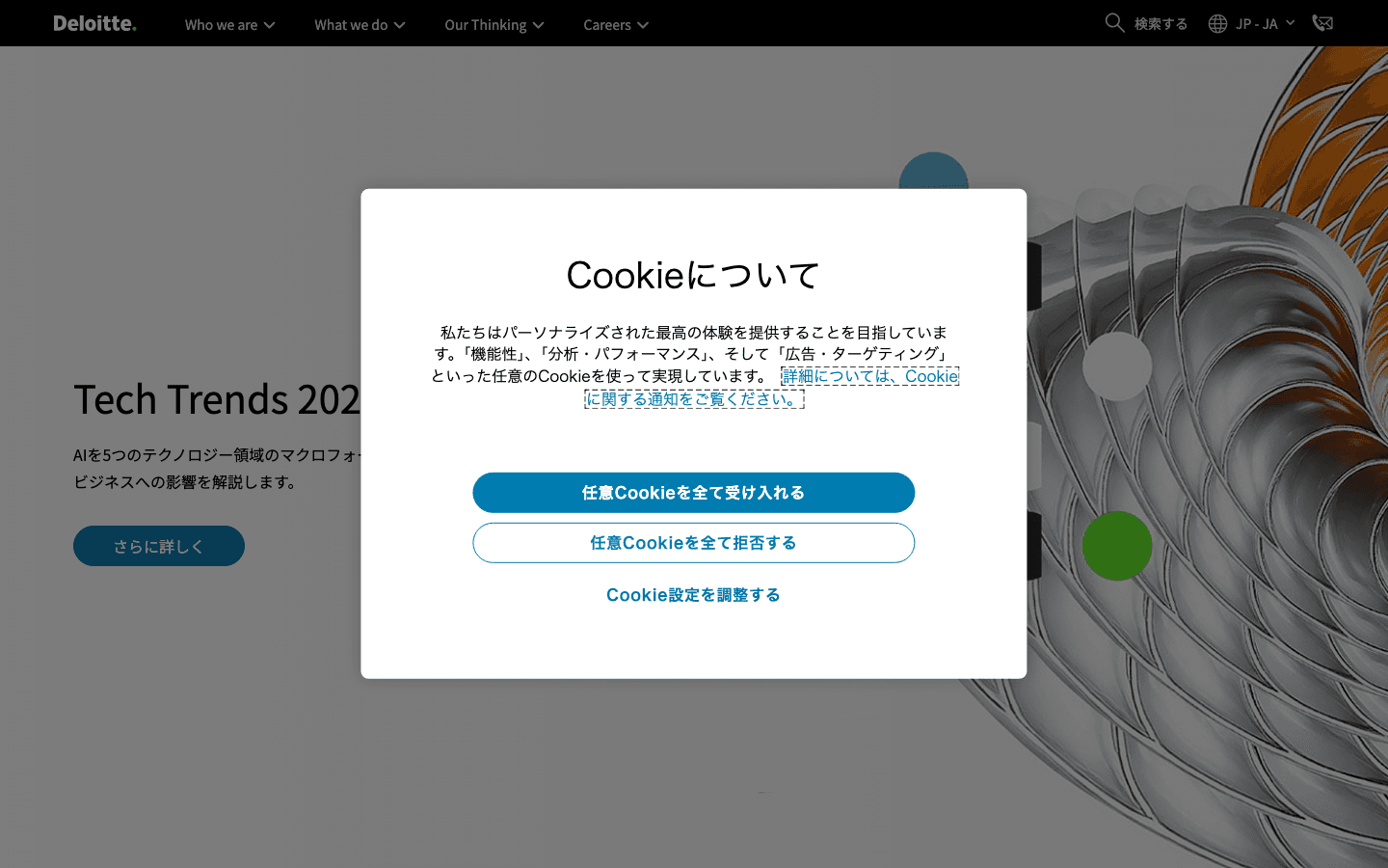 デロイト トーマツ コンサルティング合同会社 公式サイトのスクリーンショット