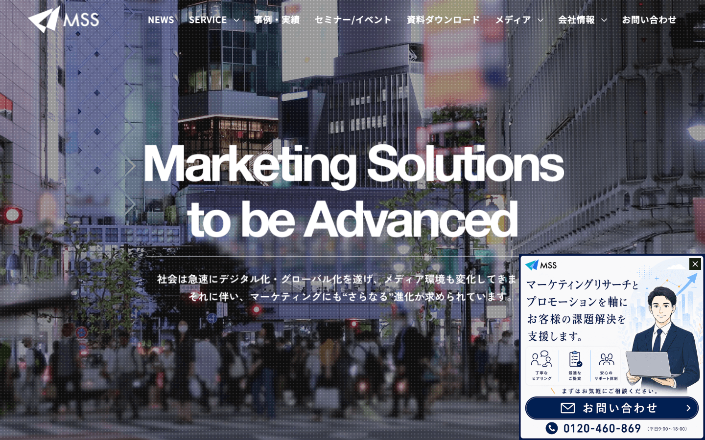 株式会社MSS 公式サイトのスクリーンショット