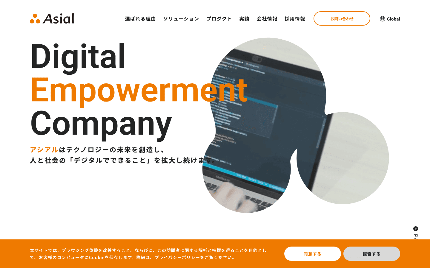 アシアル株式会社 公式サイトのスクリーンショット