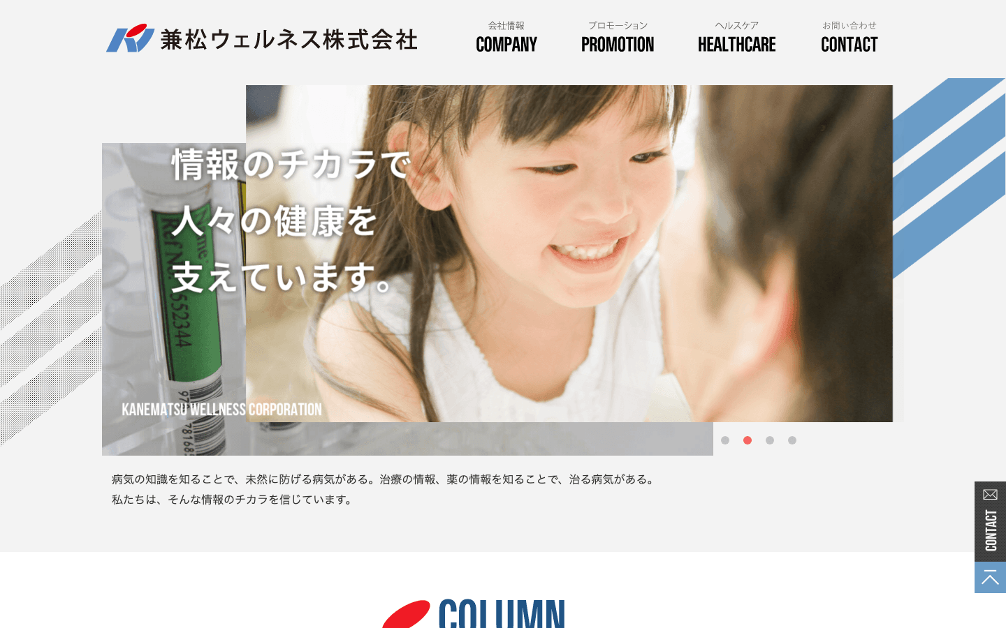 兼松ウェルネス株式会社 公式サイトのスクリーンショット