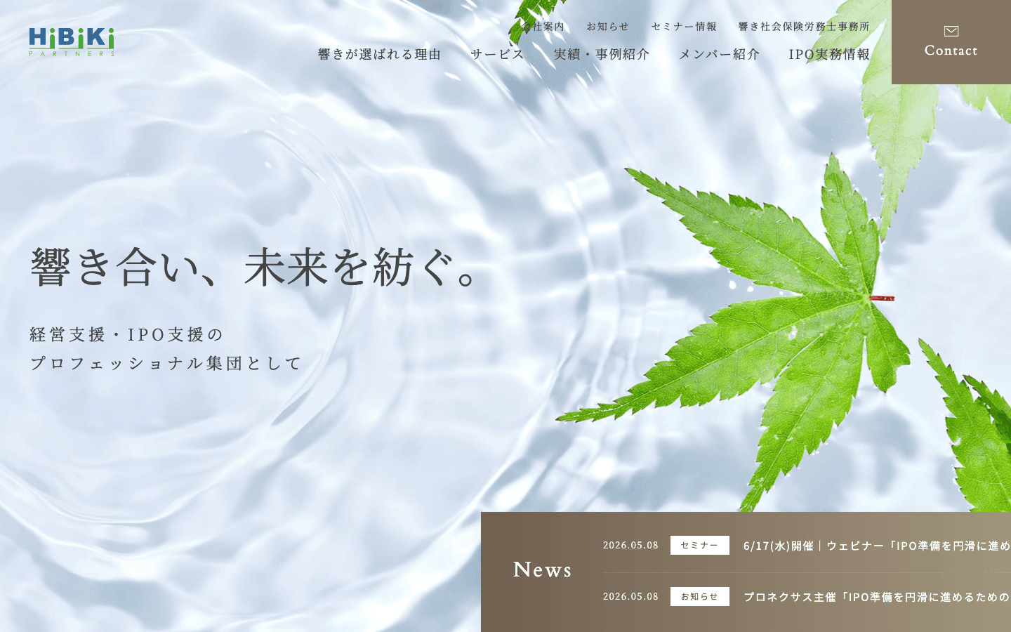 響きパートナーズ株式会社 公式サイトのスクリーンショット
